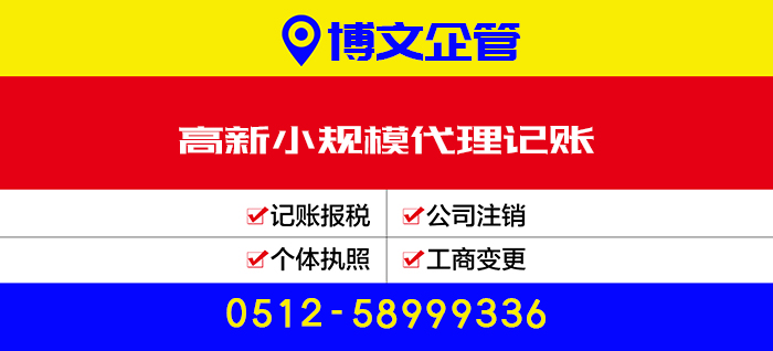 高新小規(guī)模代理記賬_代辦流程及費用？