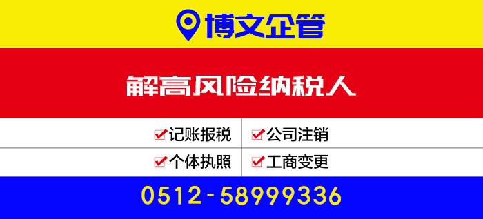 解高風險納稅人