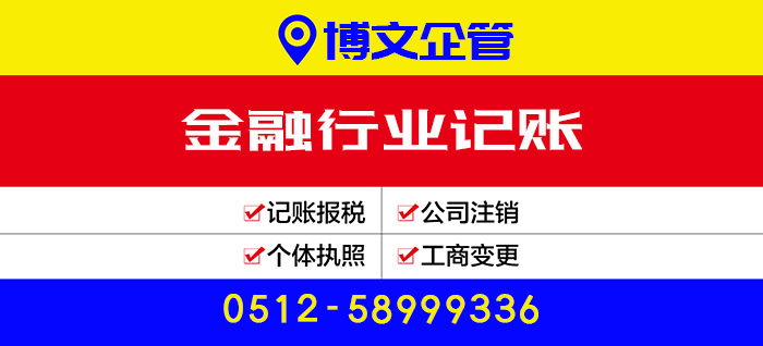 金融行業(yè)代理記賬