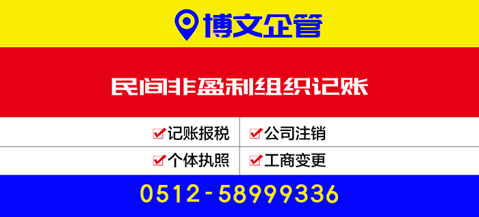 民間非盈利組織記賬_記賬流程及費用？