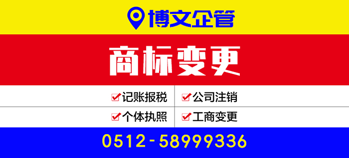 商標(biāo)變更