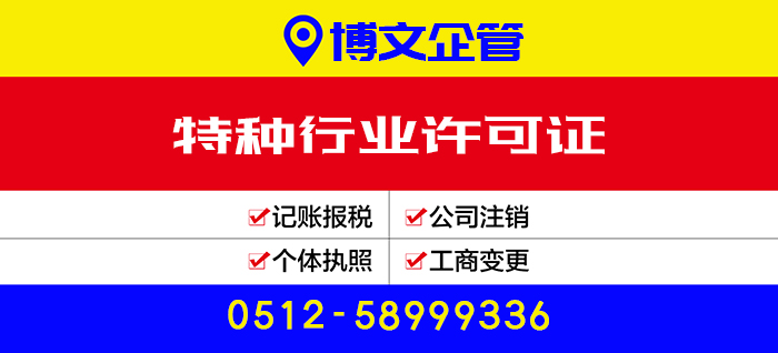 特種行業(yè)許可證代辦_辦理流程及費(fèi)用