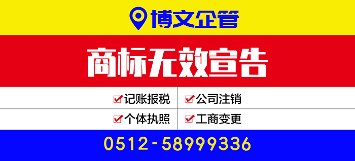 商標(biāo)無效宣告