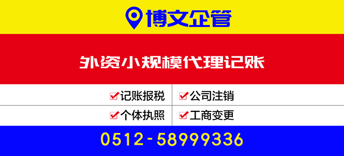外資小規(guī)模代理記賬_代辦流程及費用？